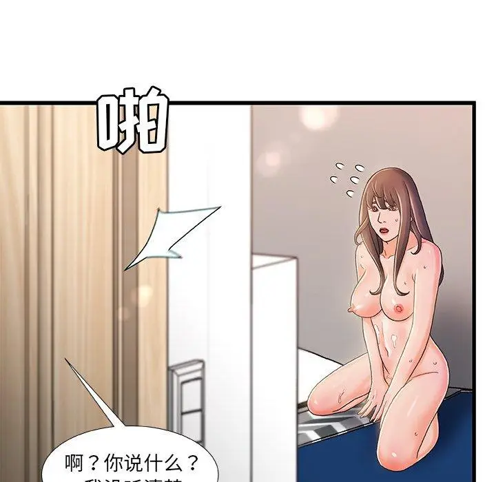 漫画《故乡的那些女人》第17话第98张图