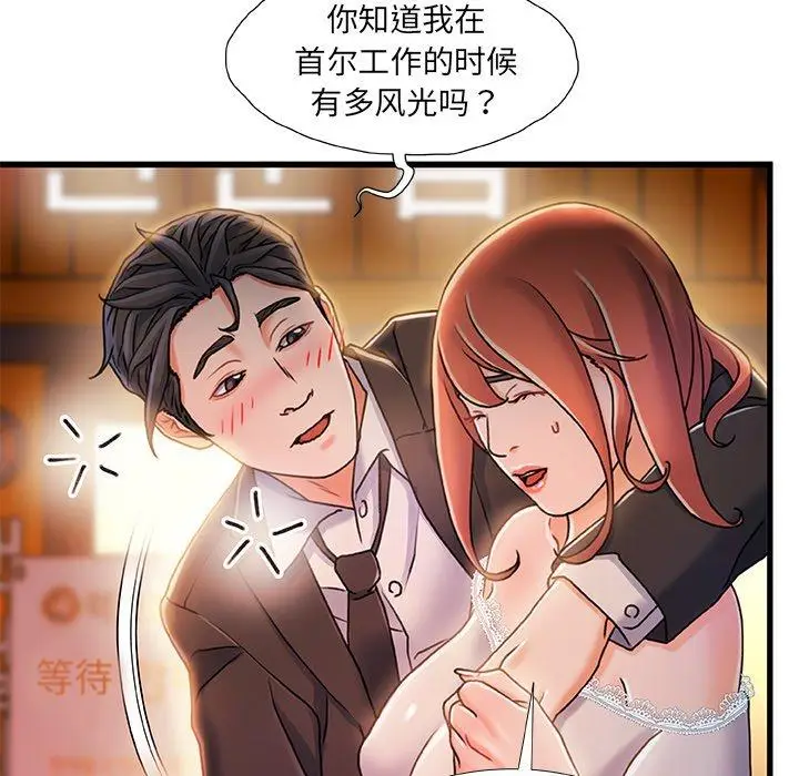 漫画《故乡的那些女人》第18话第121张图