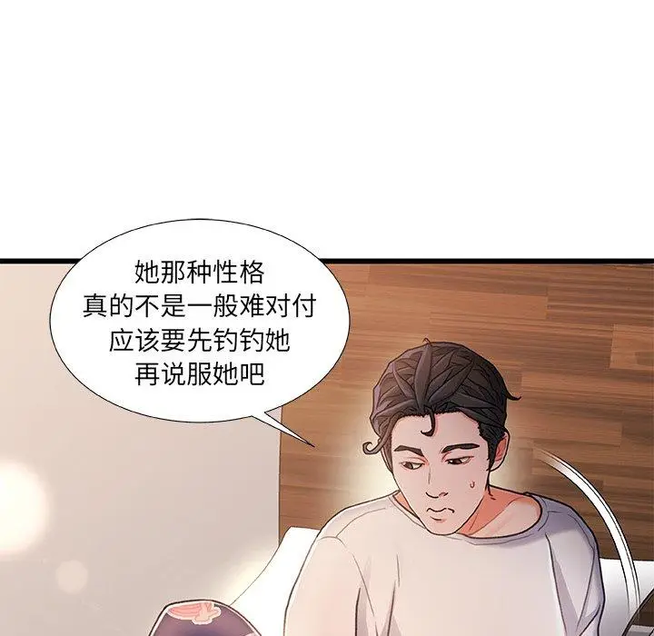 漫画《故乡的那些女人》第18话第25张图
