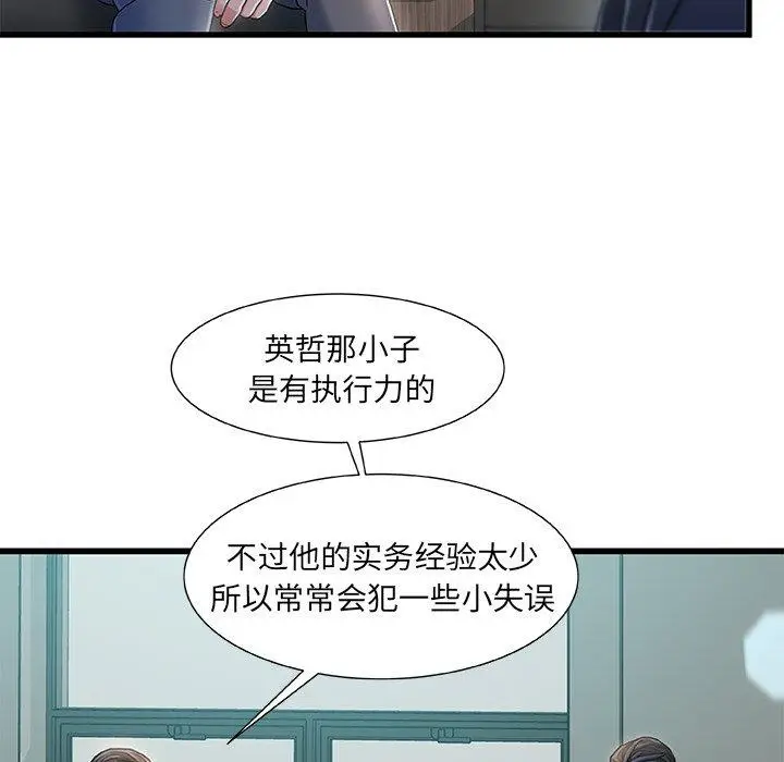 漫画《故乡的那些女人》第18话第93张图