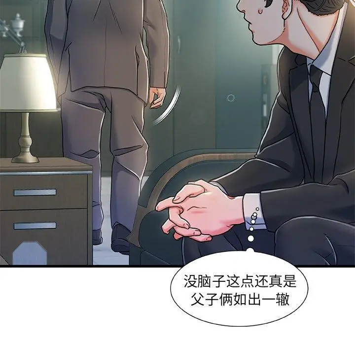 漫画《故乡的那些女人》第18话第97张图