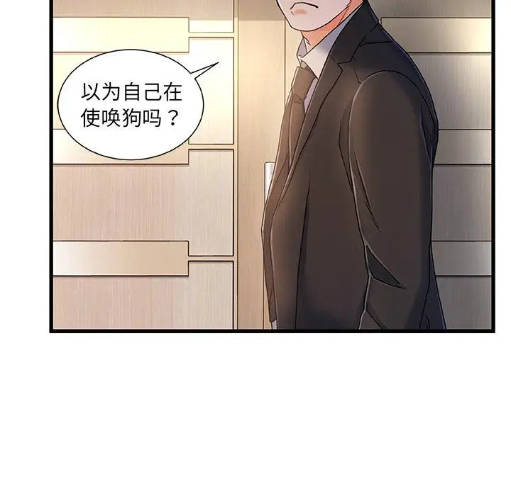 漫画《故乡的那些女人》第18话第99张图