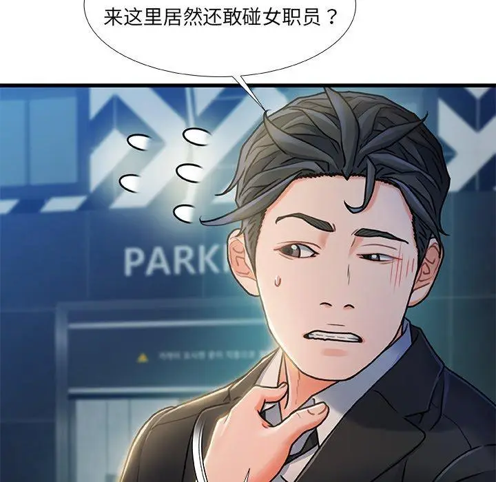 漫画《故乡的那些女人》第19话第106张图