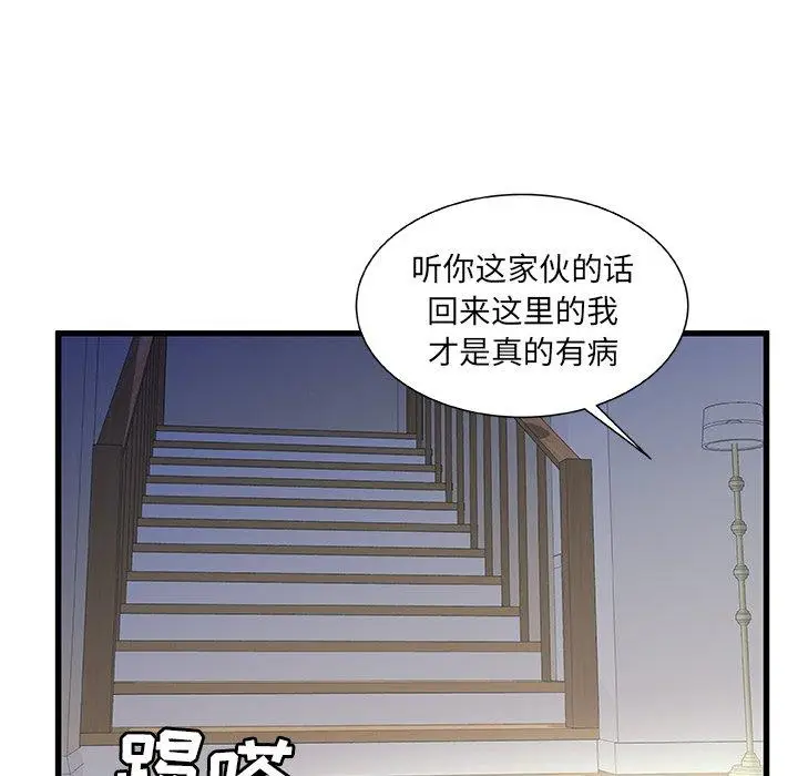 漫画《故乡的那些女人》第19话第121张图