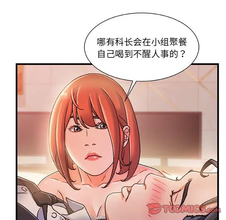 漫画《故乡的那些女人》第19话第18张图