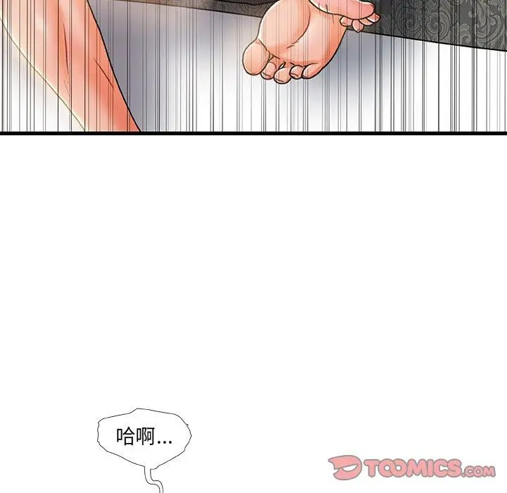 漫画《故乡的那些女人》第19话第81张图
