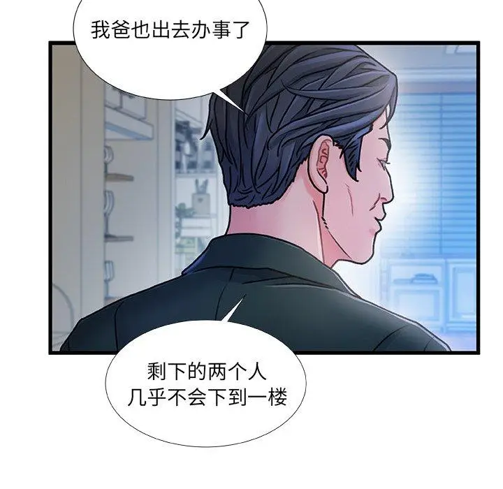 漫画《故乡的那些女人》第20话第58张图