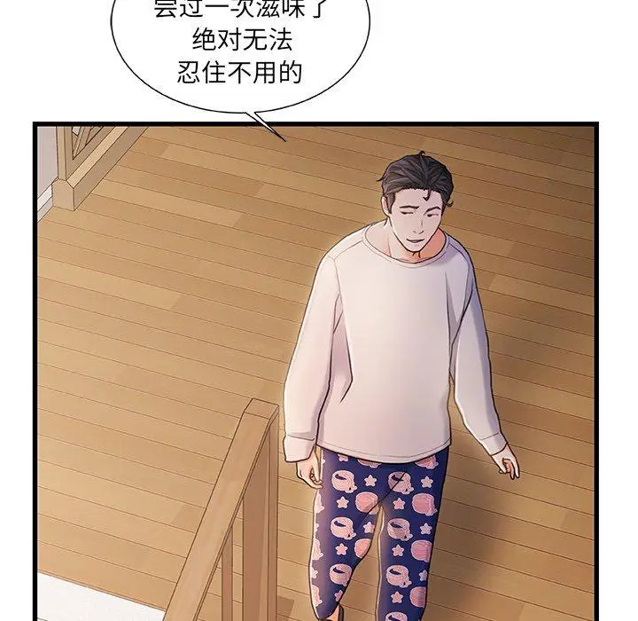 漫画《故乡的那些女人》第20话第94张图
