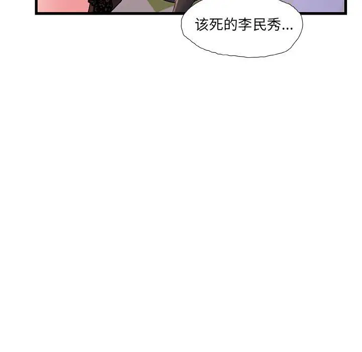 漫画《故乡的那些女人》第22话第115张图