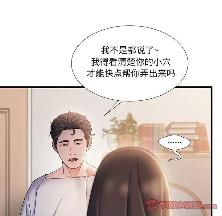 漫画《故乡的那些女人》第25话第14张图