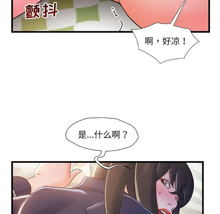 漫画《故乡的那些女人》第25话第25张图