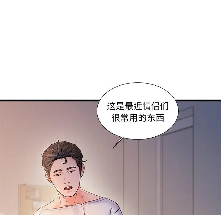 漫画《故乡的那些女人》第25话第32张图