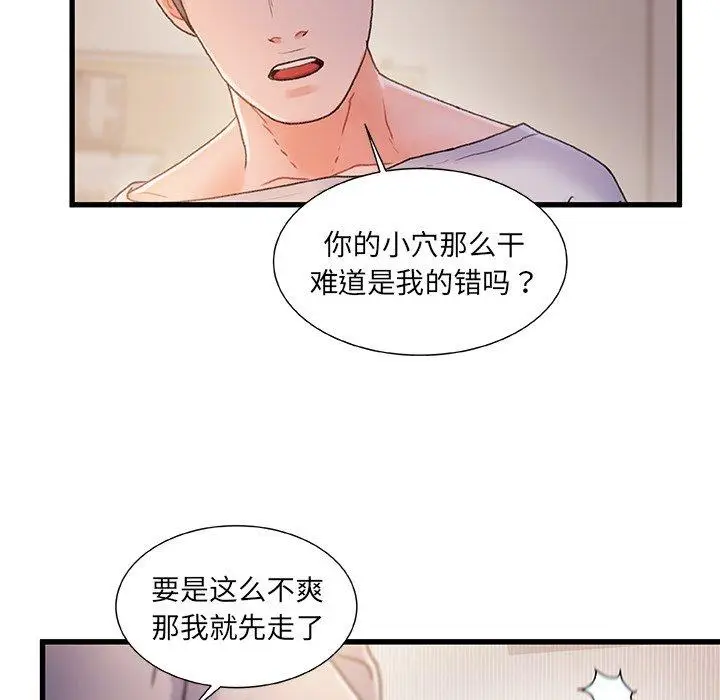 漫画《故乡的那些女人》第25话第35张图