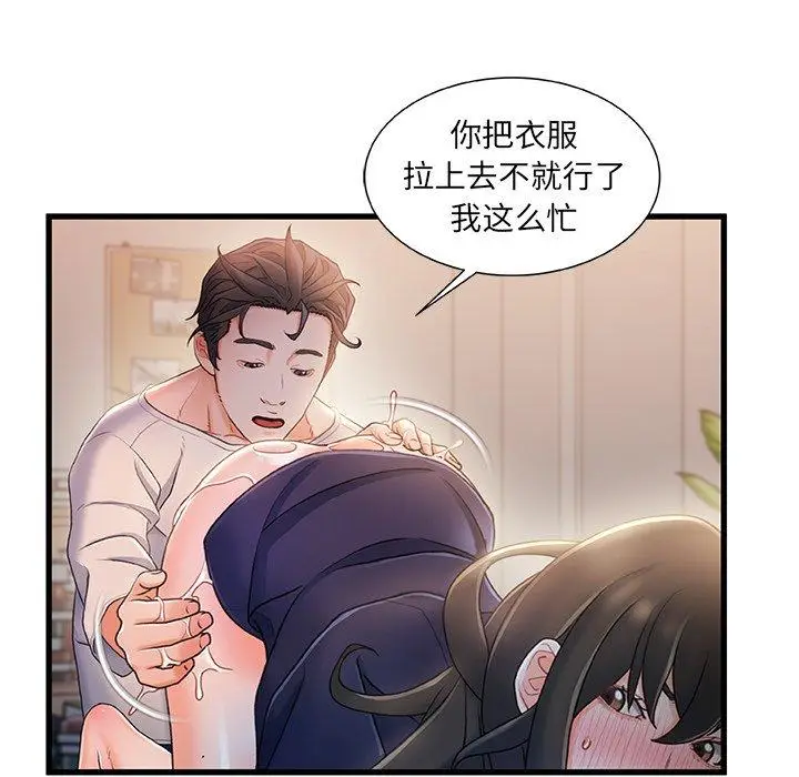 漫画《故乡的那些女人》第25话第45张图