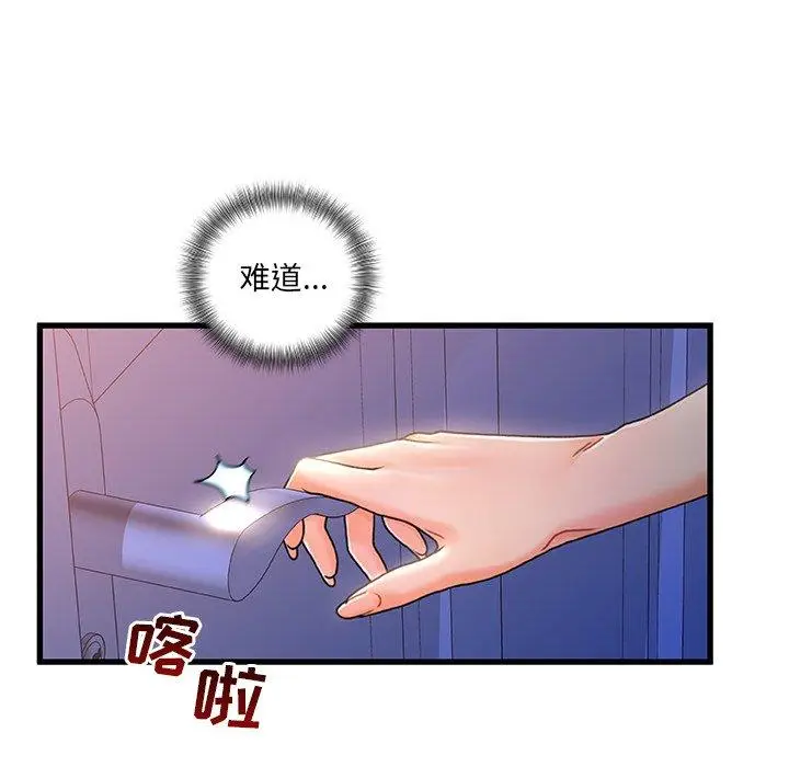 漫画《故乡的那些女人》第25话第75张图