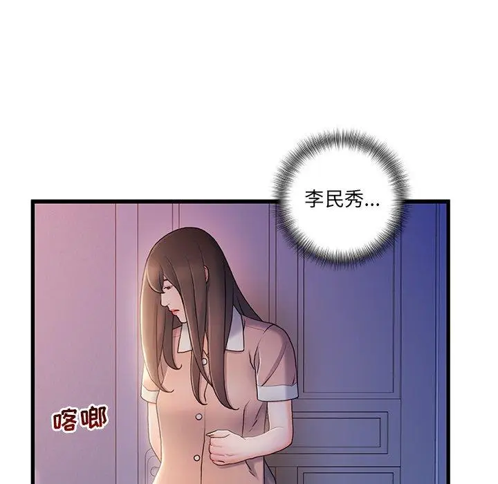 漫画《故乡的那些女人》第25话第79张图