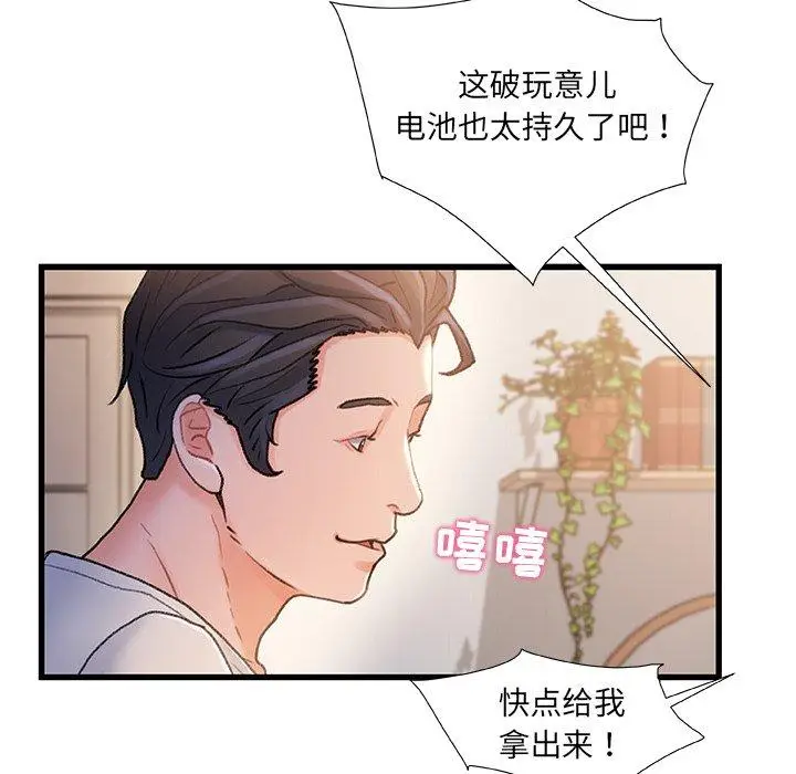 漫画《故乡的那些女人》第25话第8张图