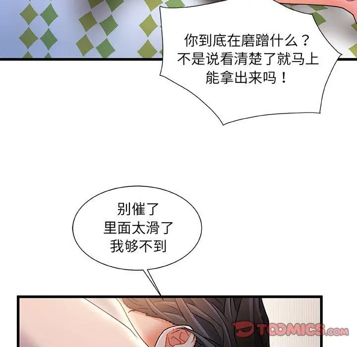漫画《故乡的那些女人》第25话第86张图