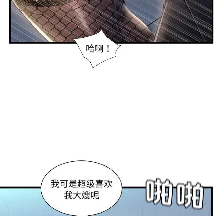 漫画《故乡的那些女人》第26话第109张图