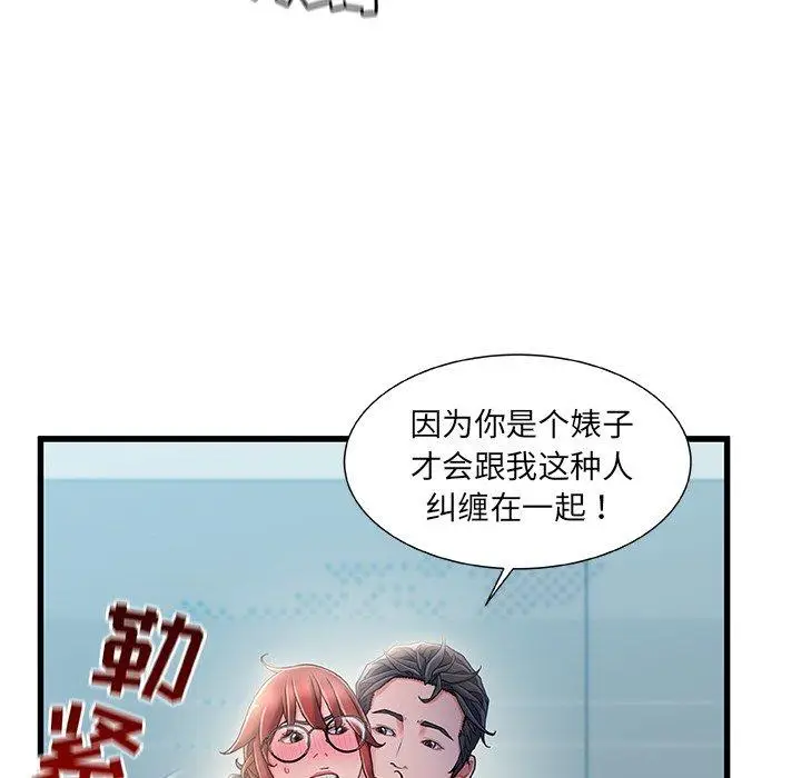 漫画《故乡的那些女人》第26话第115张图