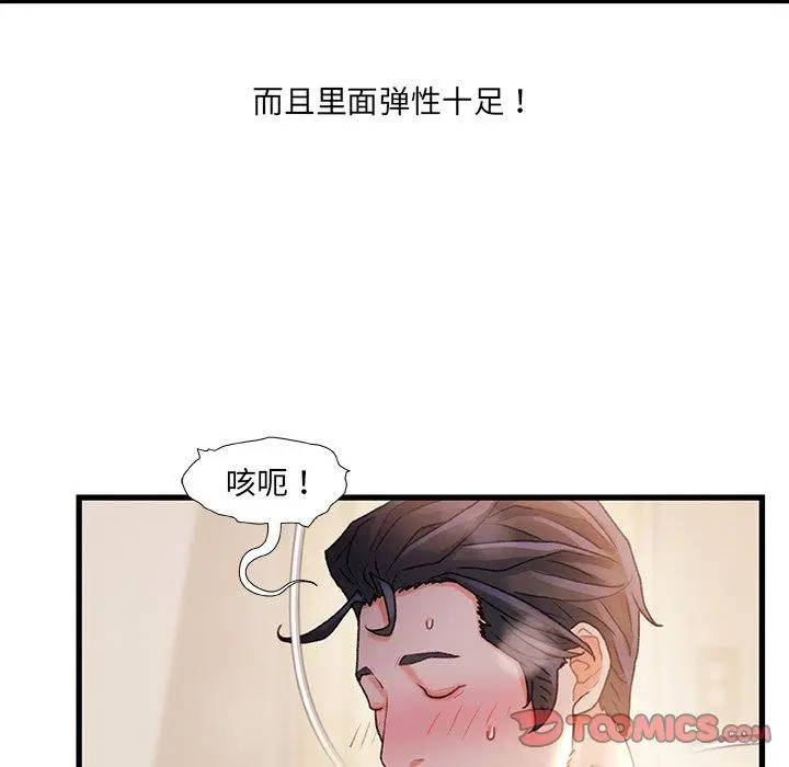 漫画《故乡的那些女人》第26话第34张图