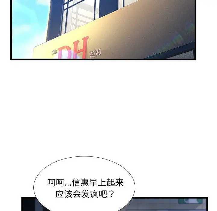 漫画《故乡的那些女人》第26话第45张图