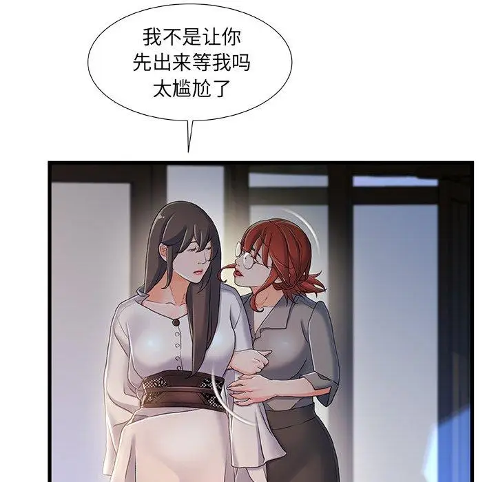 漫画《故乡的那些女人》第26话第53张图