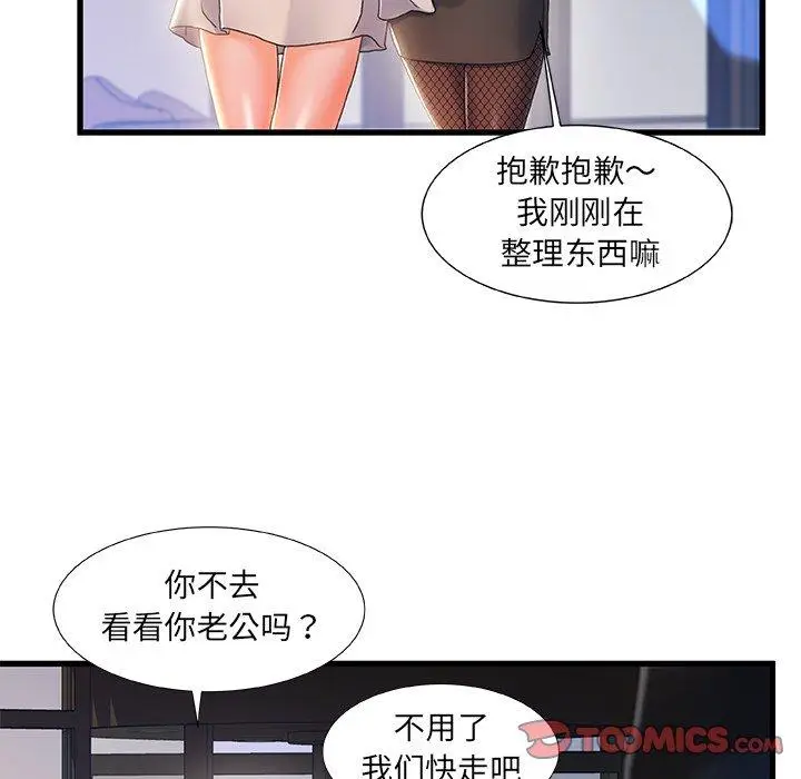 漫画《故乡的那些女人》第26话第54张图