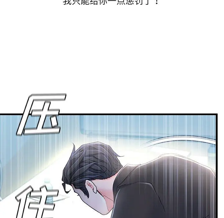 漫画《故乡的那些女人》第26话第84张图