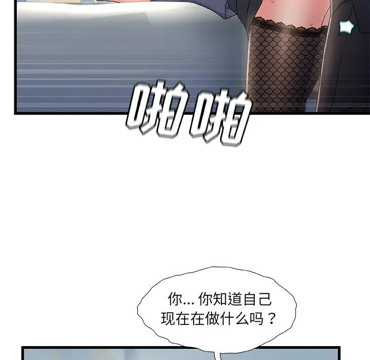 漫画《故乡的那些女人》第26话第95张图