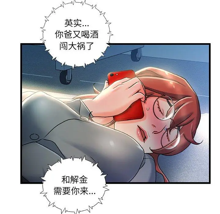 漫画《故乡的那些女人》第27话第107张图