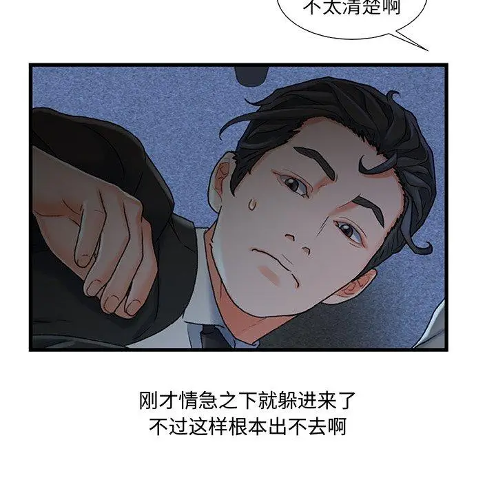 漫画《故乡的那些女人》第27话第17张图