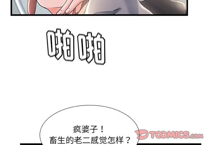 漫画《故乡的那些女人》第27话第2张图