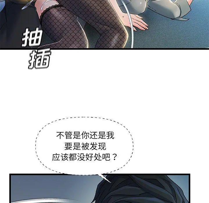 漫画《故乡的那些女人》第27话第39张图