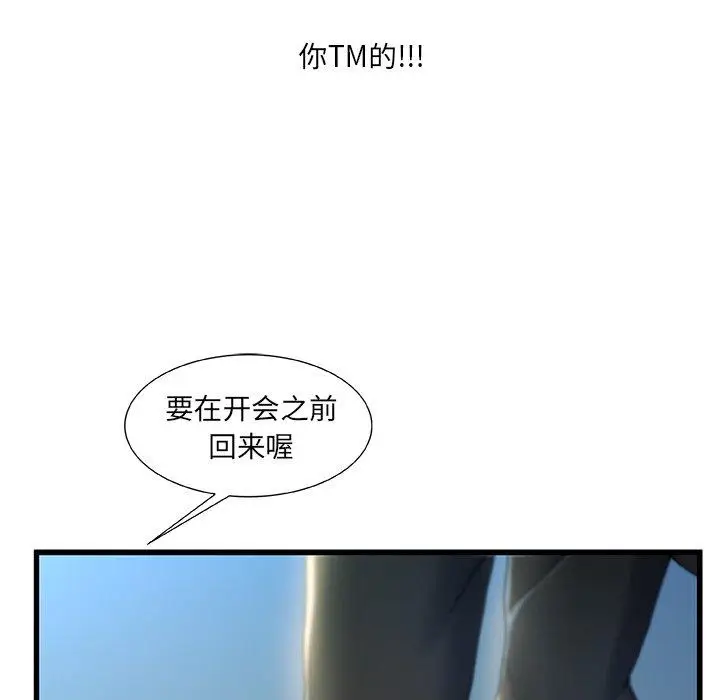 漫画《故乡的那些女人》第27话第48张图