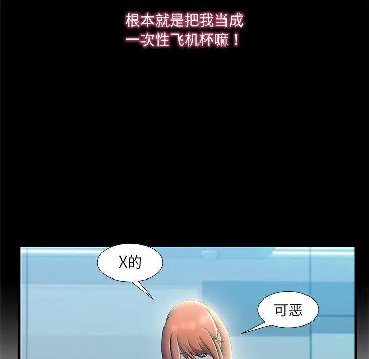 漫画《故乡的那些女人》第27话第79张图