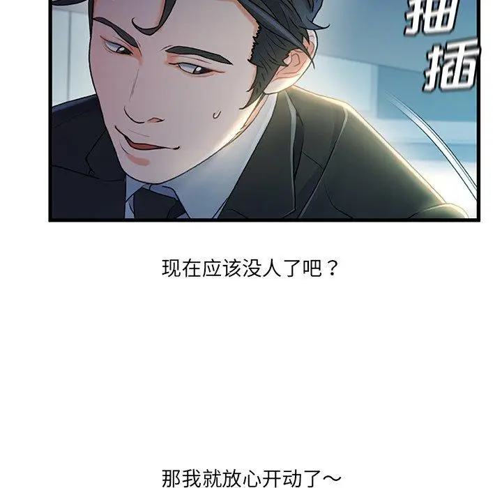 漫画《故乡的那些女人》第27话第85张图