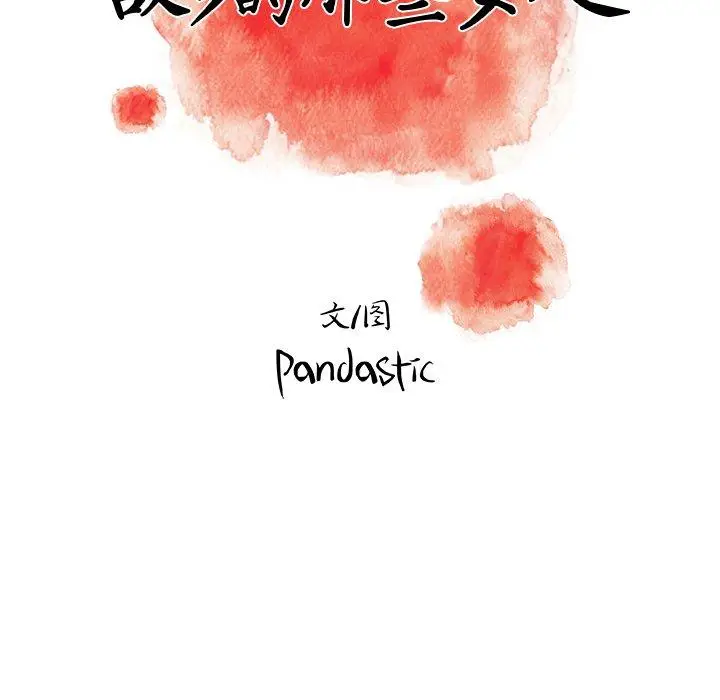 漫画《故乡的那些女人》第27话第96张图