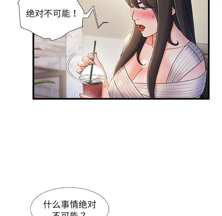 漫画《故乡的那些女人》第28话第49张图