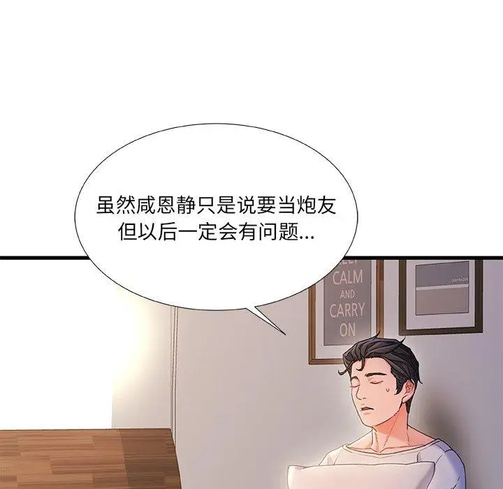 漫画《故乡的那些女人》第28话第60张图