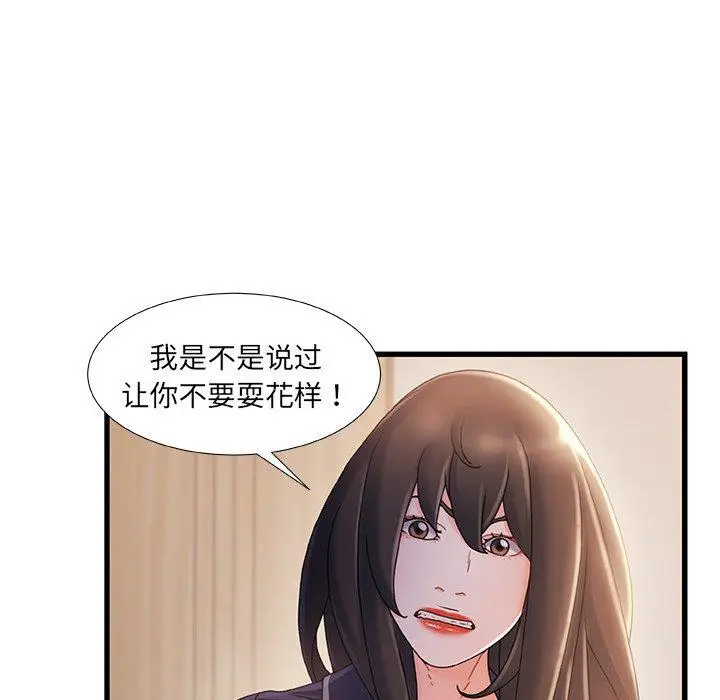 漫画《故乡的那些女人》第28话第70张图