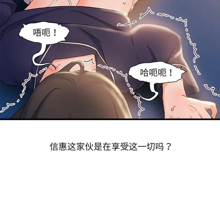漫画《故乡的那些女人》第28话第83张图
