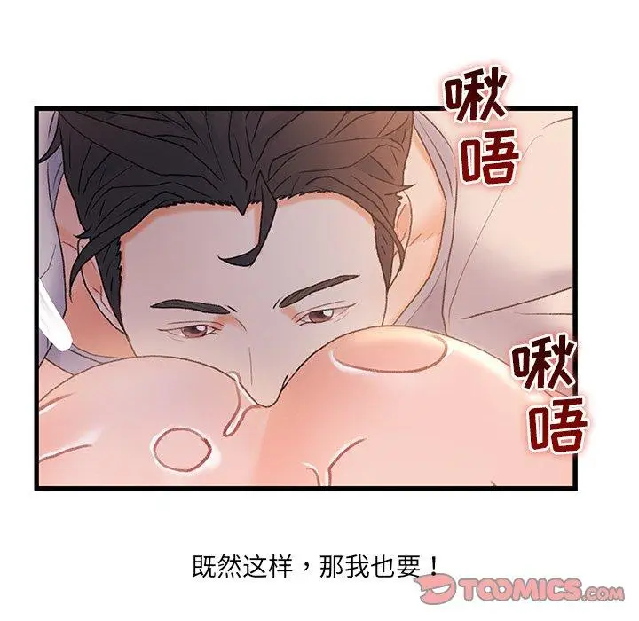 漫画《故乡的那些女人》第28话第84张图