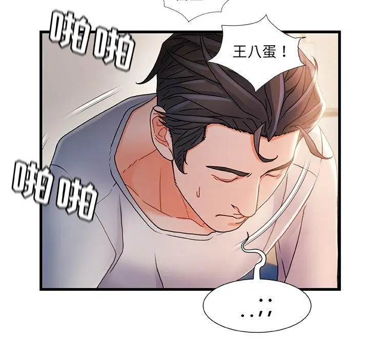 漫画《故乡的那些女人》第28话第96张图