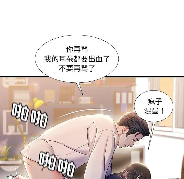 漫画《故乡的那些女人》第28话第97张图