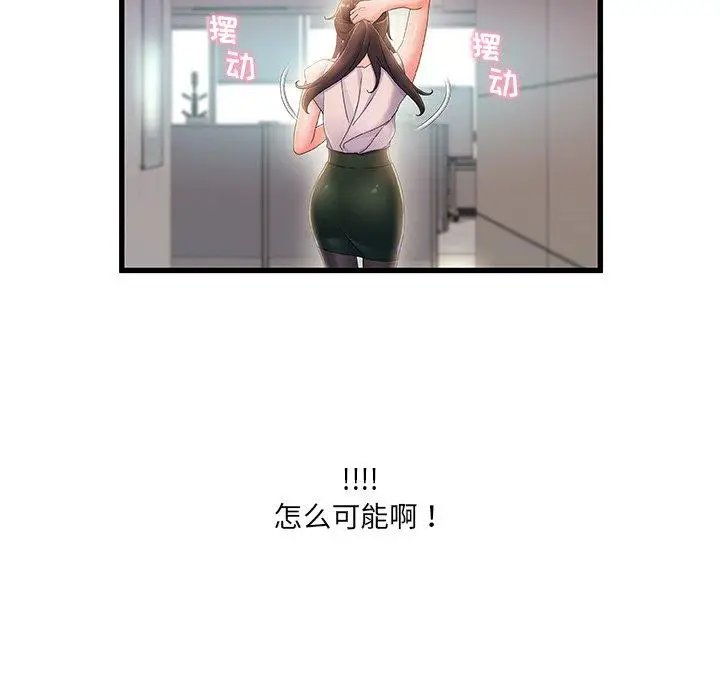 漫画《故乡的那些女人》第29话第112张图