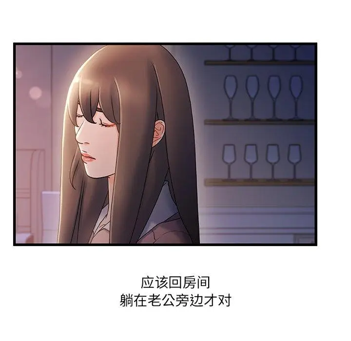 漫画《故乡的那些女人》第29话第17张图