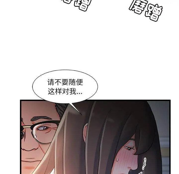 漫画《故乡的那些女人》第29话第25张图