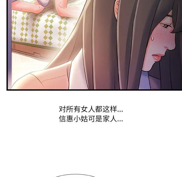 漫画《故乡的那些女人》第29话第27张图
