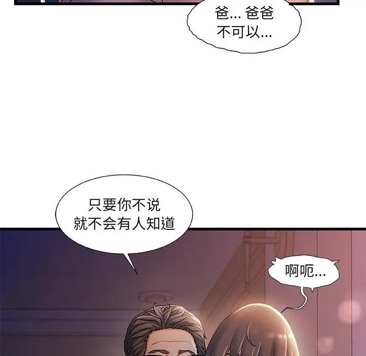 漫画《故乡的那些女人》第29话第41张图